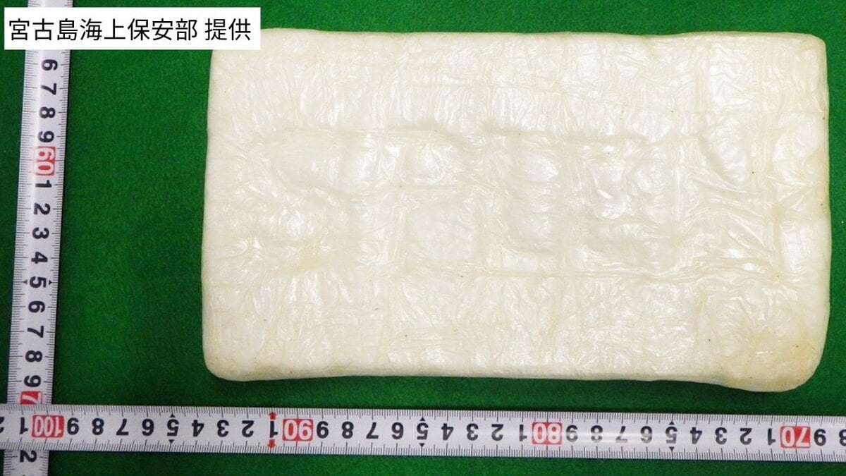 南の島に漂着した約1キロの薬物 末端価格2500万円にのぼるコカイン 沖縄県・多良間島で見つかる