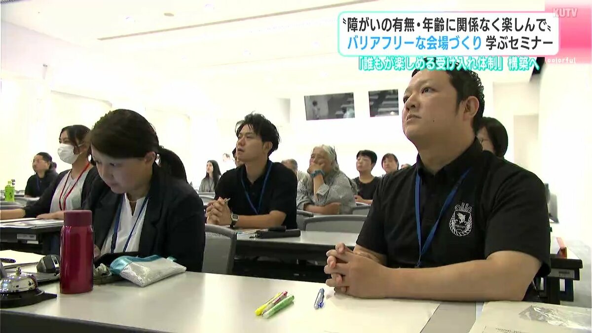 「誰もが楽しめる受け入れ体制」構築へ　“バリアフリーな会場づくり”学ぶセミナー