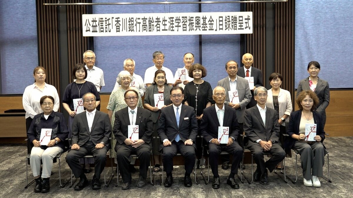 香川銀行がボランティアなどに取り組む高齢者の10団体に助成金280万円　歴史資料のデジタル化やレクリエーションでの熱中症対策などに【香川】　
