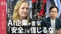 【巨大テック企業が国を支配する】Anthropic NVIDIA…による“独裁”とルールなき暴走／一人のCEOが“国家の安全保障”を握る恐怖／国の制度はもうIT企業のものに【1on1 Tech】| TBS CROSS DIG with Bloomberg