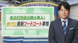 超!超!最新フードコート事情 「予約3年待ち」の人気店から大行列スイーツまで、有名店続々出店のワケとは【THE TIME,】 |TBS NEWS DIG