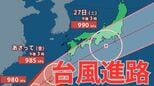 【ダブル台風情報】強い勢力...週末日本列島横断のおそれ「台風7号(メーカラー)」27日(土)に東海道沖か「台風8号(ヒーゴス)」雨風シミュレーションを確認【気象庁24日 台風進路】|TBS NEWS DIG