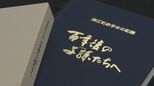 帰れないふるさとの歴史、100年後の子どもたちへ…赤宇木地区の「記録誌」完成 福島・浪江町|TBS NEWS DIG