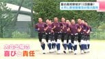 「一戦必勝で頑張るぞ！」11日開幕！夏の高校野球　4月に野球部が復活した窪川高校　1年生部員全員で勝利を目指す　|　高知のニュース・天気｜KUTV NEWS | KUTVテレビ高知