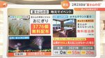 令和初の一般参賀 「天皇誕生日」2月23日は様々な記念日が!“富士山”や“工場夜景”も!?|TBS NEWS DIG