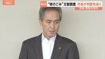 常陸大宮市長　判断先送り　“核のごみ”最終処分場の文献調査受け入れについて　茨城|TBS NEWS DIG