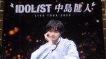 【 中島健人 】事務所初・山田涼介のソロ東京ドーム公演に刺激〝とてもリスペクト〟全国ツアー最終日に公開記者会見〝誰かに刺さるまでアイドルを続けたい〟|TBS NEWS DIG