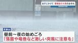 【大雨情報】熊本で20日(土)にかけて『警報級大雨』 夕方に1時間50ミリの非常に激しい雨の恐れ 土砂災害や落雷 竜巻に注意を<雨シミュレーション>|TBS NEWS DIG