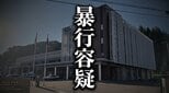 スナックで85歳知人男性の頬を殴った疑い　72歳の男を現行犯逮捕　酒に酔い暴行か　容疑は否認　岩手・釜石市　|　IBC NEWS | IBC岩手放送