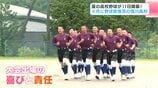 「一戦必勝で頑張るぞ！」11日開幕！夏の高校野球　4月に野球部が復活した窪川高校　1年生部員全員で勝利を目指す　|　高知のニュース・天気｜KUTV NEWS | KUTVテレビ高知