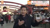 横浜赤レンガ倉庫クリスマスマーケット大にぎわい！|TBS NEWS DIG