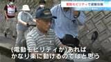 長い坂でも楽々!特別養護老人ホームで電動モビリティを活用した避難移動を体験【高知】|TBS NEWS DIG