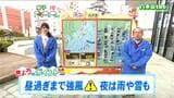 「午前はいったん晴れ間が広がるものの夜は西部の山沿いから次第に雨や雪となる見込み」tbc気象台 4日 | 宮城のニュース│tbc NEWS│tbc東北放送