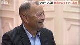 ラグビー日本代表監督に再任のエディー氏 　来春のキャンプに新潟を示唆　|　新潟のニュース・天気｜BSN NEWS｜BSN新潟放送