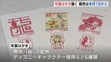 「年賀状を受け取る喜びは変わらない」2024年用の年賀はがきがが到着　11月1日から販売開始　|　RCC NEWS | 広島ニュース | RCC中国放送