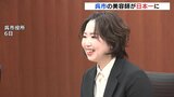 呉市の美容師が日本一に　美容技術を競う全国大会「着付部門」　新原市長に報告|TBS NEWS DIG