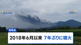 「火山ガスの急増を確認　地元自治体の指示に従って警戒を」気象庁　霧島連山・新燃岳　噴火警戒レベル3に引き上げ|TBS NEWS DIG