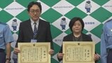 30分にわたる説得 警察官をかたる詐欺の被害を未然に防ぐ 銀行員に感謝状 山梨|TBS NEWS DIG