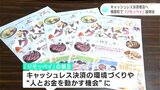キャッシュレス決済普及へ　高知県梼原町でグルメイベント前に地域通貨『ジモッペイ』説明会　|　高知のニュース・天気｜KUTV NEWS | KUTVテレビ高知