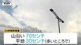 山形県内 あす未明からあさってにかけて大雪に警戒 山沿い・平地の降雪量は? | 山形のニュース│TUYテレビユー山形