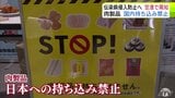 ハンバーガーやハム、肉まん、ピザ等の肉製品の持ち込みは禁止　家畜伝染病侵入防止のために青森空港で利用者に国際線での肉製品の持込禁止や検疫制度を周知　海外旅行の際は事前に確認を　|　青森のニュース│ATV NEWS│青森テレビ