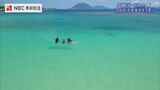カヤックが浮遊!?…息をのむ美しさ「汐出浜」長崎 宇久島にある楽園 | 長崎のニュース | 天気 | NBC長崎放送