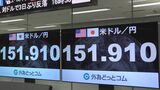 円高進む 151円台後半 アメリカ雇用統計受けて|TBS NEWS DIG