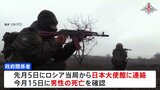 ロシア軍参加の20代日本人男性が死亡 大阪出身の元自衛官  ウクライナ侵攻めぐり|TBS NEWS DIG