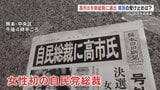 自民党総裁選 高市氏選出 号外に国民は「平和と物価高対策を」 | 熊本のニュース|RKK NEWS|RKK熊本放送