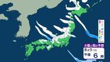 【大雪情報】19日にかけ北日本~西日本で日本海側を中心に大雪となる所が 普段雪の少ない東日本の太平洋側でも内陸を中心に大雪 平地でも積雪となる所がある見込み【大雪と雨のシミュレーション】|TBS NEWS DIG