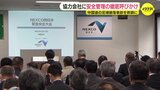 中国道足場崩落事故受け　NEXCO西日本が「緊急安全大会」を開催　協力会社に安全管理の徹底など呼びかける　広島|TBS NEWS DIG