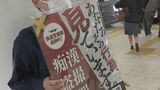 ｢痴漢や盗撮は犯罪です｣ 警察官が啓発ポスターを手に呼びかけ　電話でも被害の相談を受け付け　名古屋|TBS NEWS DIG