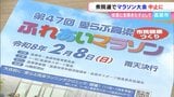 【衆議院議員選挙】投開票日と重なるため高梁市のマラソン大会の中止を決定　選挙が理由で中止となるのは初めて【岡山】|TBS NEWS DIG