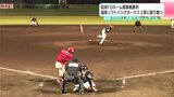 高知ファイティングドッグスホーム開幕戦勝利 福岡ソフトバンクホークス3軍に競り勝つ 観客1000人の前でホームランも | 高知のニュース・天気|KUTV NEWS | KUTVテレビ高知