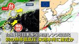 【台風情報】台風14号はやや発達しつつ温帯低気圧へ “秋雨前線と一体化”して山陰沖に 気象庁進路予想のその先は? 沖縄周辺には「別の熱帯低気圧」25日以降に本州接近も 気象庁・アメリカ・ヨーロッパ進路予想比較【26日(木)まで雨・風シミュレーション】|TBS NEWS DIG