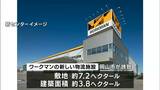 「ワークマン」が岡山市北区に大型物流センター整備へ 吉備スマートIC近くに岡山市が誘致 2027年10月運用開始【岡山】|TBS NEWS DIG