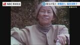 報道カメラマンが見た原爆詩人・福田須磨子 10日間寝食を共にして描いた被爆者の生き方 | 長崎のニュース | 天気 | NBC長崎放送