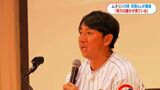 「ムネリン」元ホークスの川﨑宗則さんが講演「努力は誰かが見ている」|TBS NEWS DIG