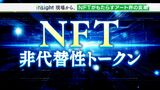 「NFT」がもたらすアート界の変革 ウクライナ支援にも(静岡県) | 静岡のニュース | SBSNEWS | 静岡放送