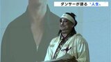 「自分と向き合って、生きる」ダンサー國友裕一郎さん　高知県四万十市の学校で語る　|　高知のニュース・天気｜KUTV NEWS | KUTVテレビ高知