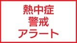 鹿児島県内各地で「危険な暑さ」 奄美除く県内に熱中症警戒アラート発表|TBS NEWS DIG