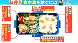 お弁当の食中毒を防ぐには?「カレー粉で殺菌」「トマトのヘタは取る」「冷凍食品を保冷剤代わりに」専門家に聞く|TBS NEWS DIG