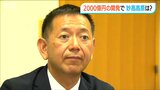 2000億円を投じリゾート開発へ「1年楽しめるマウンテンリゾートに」“妙高高原の未来”をキーマンに直撃|TBS NEWS DIG