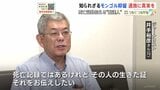 「知られざるモンゴル抑留」犠牲者の記録届ける井手裕彦さん(70)「この人を見捨てるような気がして」“死亡記録配達人”の思い|TBS NEWS DIG