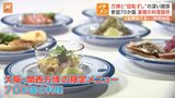 大阪・関西万博で提供の“限定メニュー”をくら寿司が開発　こだわりの裏には“原点”への意気込みと戦略|TBS NEWS DIG