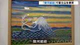 “駿河組紐”で富士山の四季を表現 静岡市で作品展示|TBS NEWS DIG
