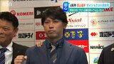「プロ野球選手への夢を持ってもらえるよう泥臭くプレーしたい」元阪神高山俊選手オイシックス入団会見|TBS NEWS DIG