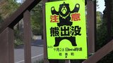 顔面を負傷も自ら車運転し病院へ 山菜採りの80歳男性クマに襲われる 岩手・岩泉町|TBS NEWS DIG