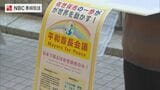 未加盟は佐世保市だけに…「平和首長会議」加盟求め署名　|　長崎のニュース | 天気 | NBC長崎放送