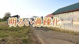 悲観的な人口減少を”明るい過疎化”へ 現役医学生らが移住しコミュニティ拠点を立ち上げ 町を活性化する起業支援の取り組み 北海道月形町 | 北海道のニュース|HBC北海道放送